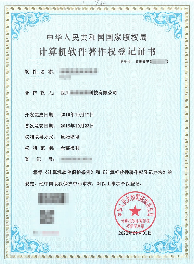 軟著證書(shū)