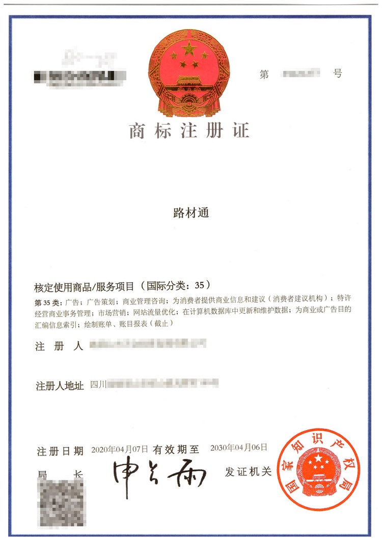 商標(biāo)證書(shū)